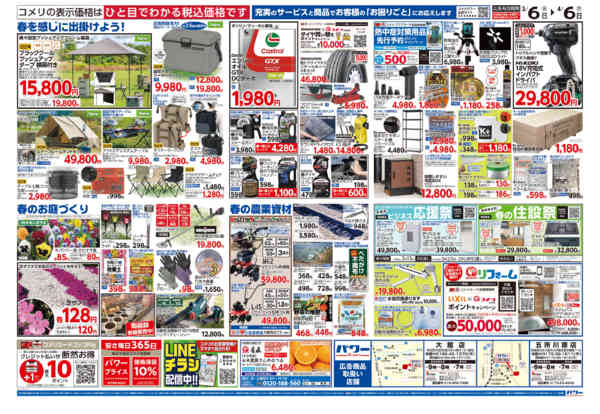 2026年3月6日〜4月6日までコメリパワー　決算市-2