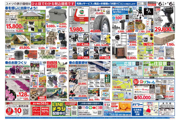 2026年3月6日〜4月6日までコメリパワー　決算市-2