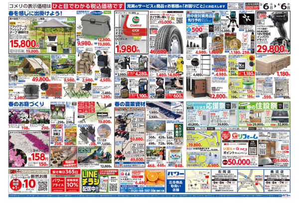 2026年3月6日〜4月6日までコメリパワー　決算市-2