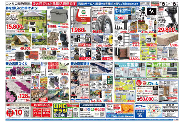 2026年3月6日〜4月6日までコメリパワー　決算市-2