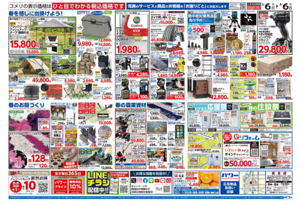 2026年3月6日〜4月6日までコメリパワー　決算市-2