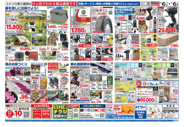 2026年3月6日〜4月6日までコメリパワー須恵店新装オープン-2