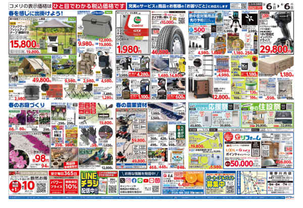 2026年3月6日〜4月6日までコメリパワー　決算市-2