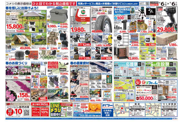 2026年3月6日〜4月6日までコメリパワー　決算市-2