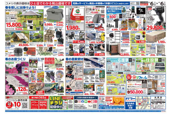 2026年3月6日〜4月6日までコメリパワー　決算市-2