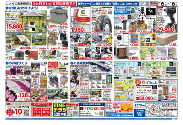 2026年3月6日〜4月6日までコメリパワー　決算市-2