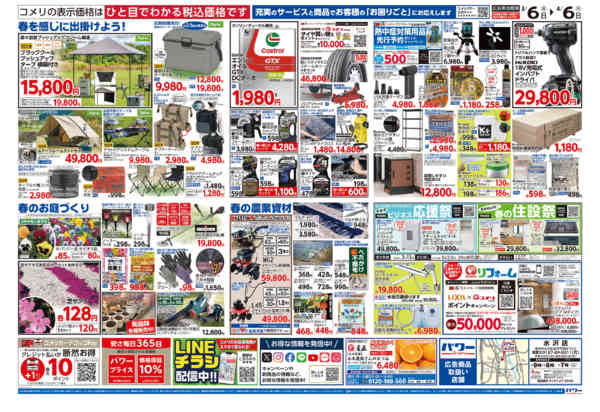 2026年3月6日〜4月6日までコメリパワー　決算市-2