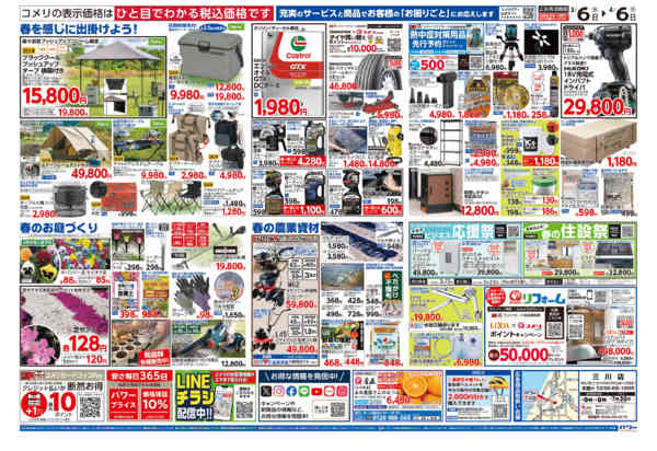 2026年3月6日〜4月6日までコメリパワー　決算市-2