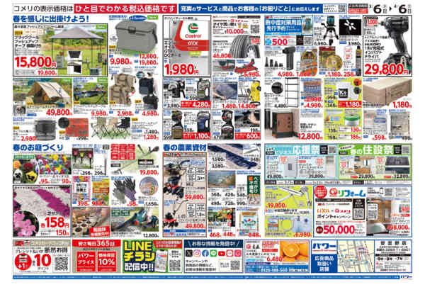 2026年3月6日〜4月6日までコメリパワー　決算市-2