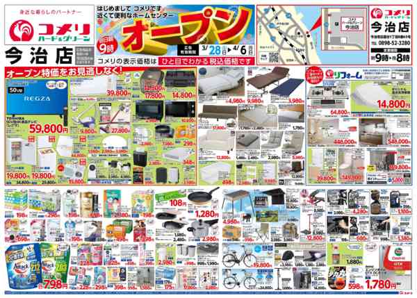 2026年3月28日〜4月6日までコメリハード&グリーン 今治店オープン-1