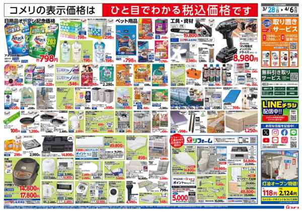 2026年3月28日〜4月6日までコメリハード&グリーン佐賀嬉野店オープン-2