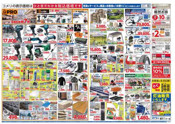 2026年3月28日〜4月6日までコメリパワー 横手インター店移転オープン-2