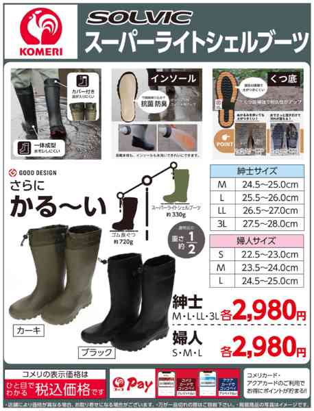 2026年4月1〜30日までSOLVIC スーパーライトシェルブーツnew-1