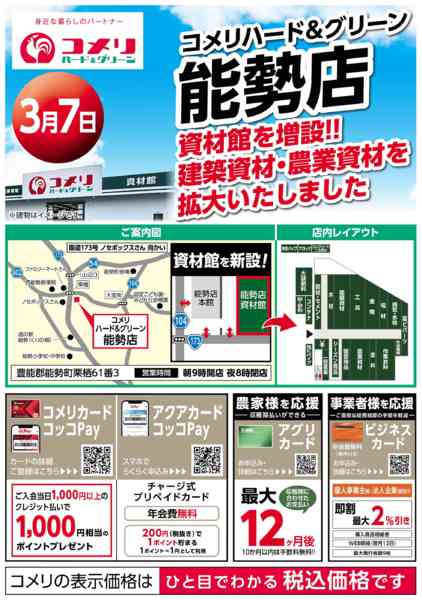 2026年4月2〜30日までコメリ能勢店 資材館を増設！！-1