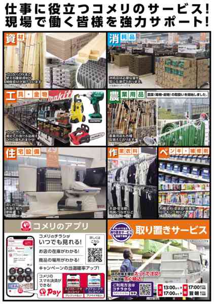 2026年4月2〜30日までコメリ能勢店 資材館を増設！！-2