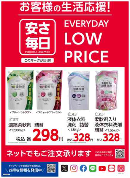 2026年4月3〜30日まで安さ毎日new-1