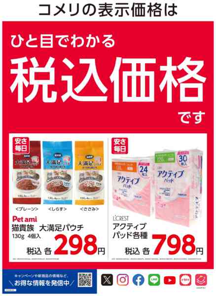 2026年4月3〜30日まで安さ毎日new-2