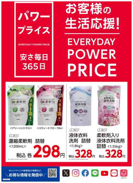 2026年4月3〜30日までパワープライス 安さ毎日365日new-1