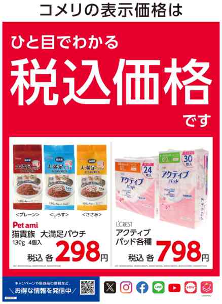 2026年4月3〜30日までパワープライス 安さ毎日365日new-2