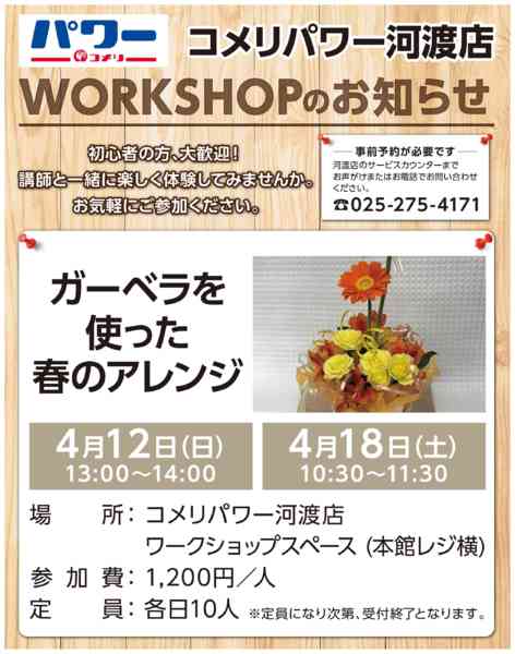 2026年4月3〜18日までワークショップのお知らせ～春のアレンジ～new-1