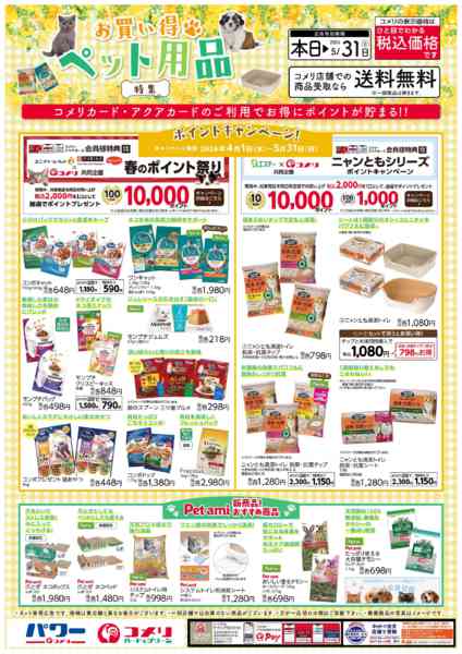 2026年4月5日〜5月31日までお買い得ペット用品特集new-1