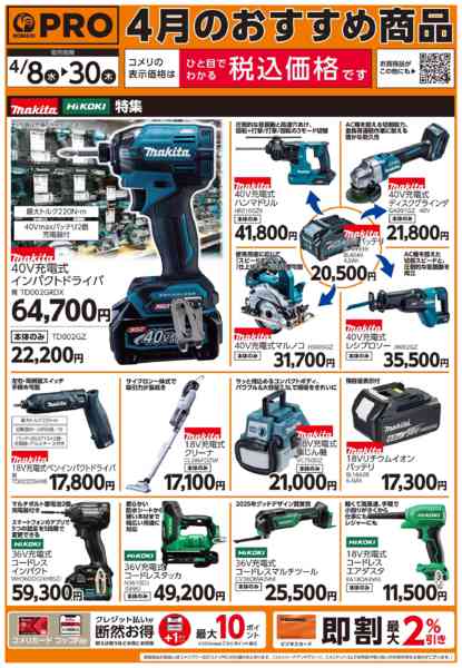 2026年4月8〜30日まで4月のPROおすすめ商品new-1