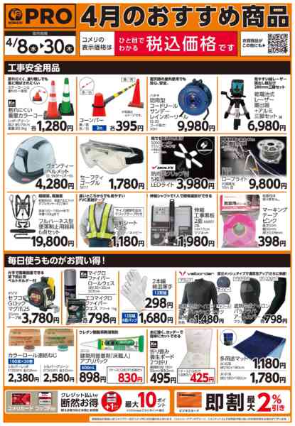 2026年4月8〜30日まで4月のPROおすすめ商品new-2