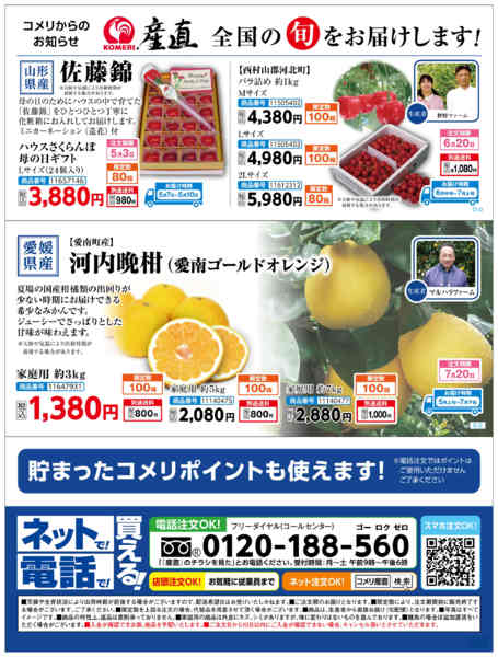 2026年4月11〜30日までコメリ　おすすめ産直new-1