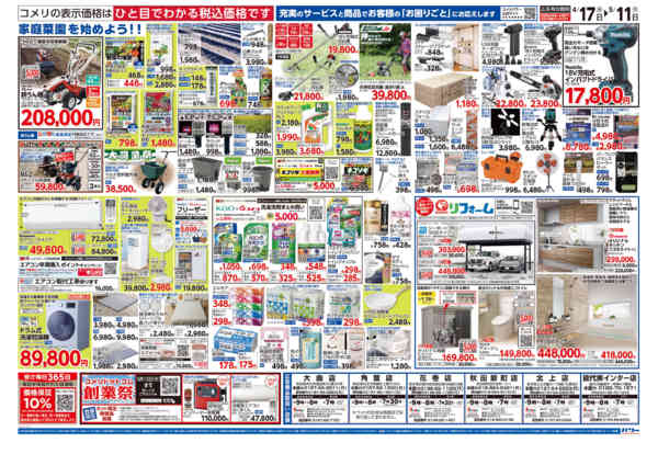 2026年4月17日〜5月11日までコメリパワー　創業祭！！-2