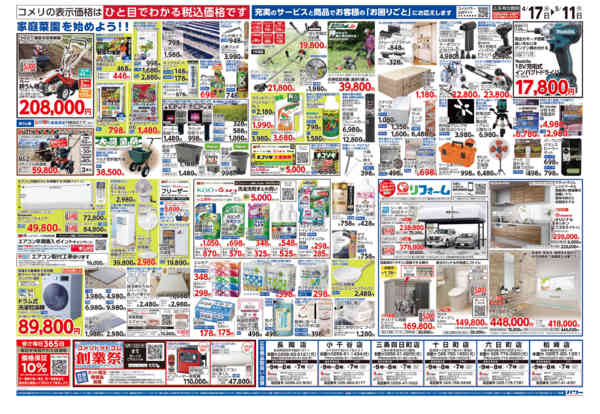 2026年4月17日〜5月11日までコメリパワー　創業祭！！-2