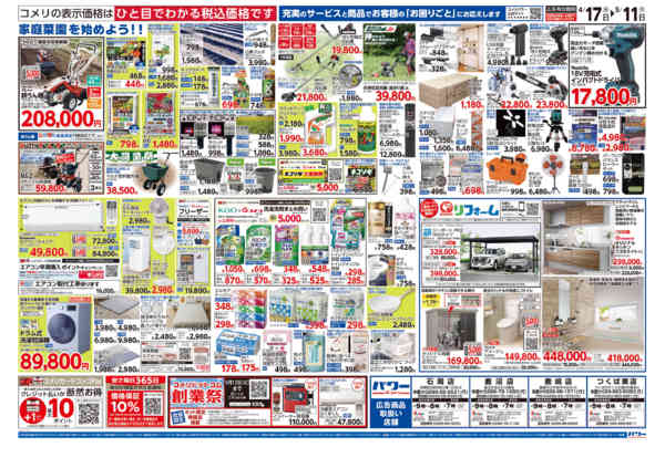 2026年4月17日〜5月11日までコメリパワー　創業祭！！-2