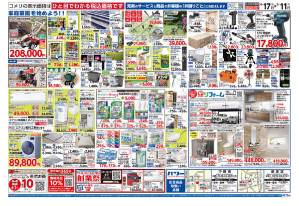 2026年4月17日〜5月11日までコメリパワー　創業祭！！-2