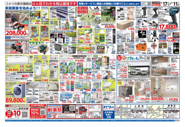 2026年4月17日〜5月11日までコメリパワー　創業祭！！-2