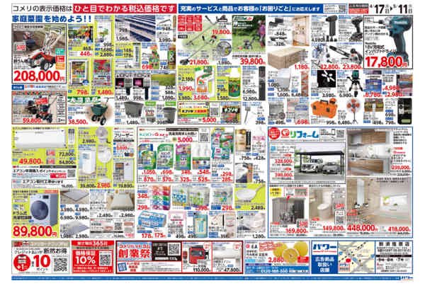 2026年4月17日〜5月11日までコメリパワー　創業祭！！-2