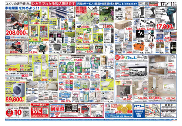 2026年4月17日〜5月11日までコメリパワー　創業祭！！-2