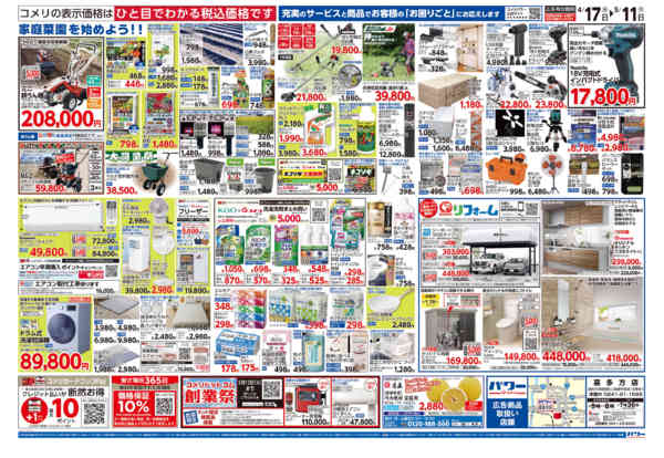 2026年4月17日〜5月11日までコメリパワー　創業祭！！-2