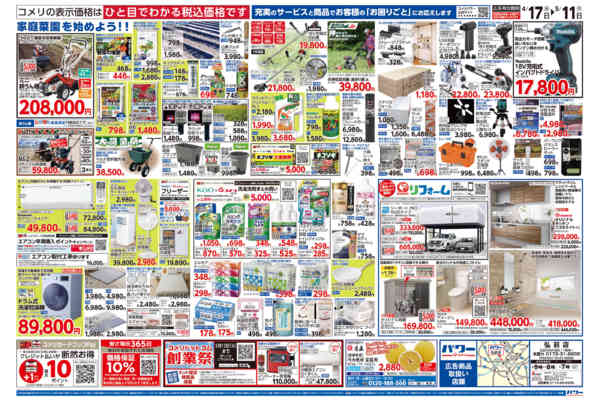 2026年4月17日〜5月11日までコメリパワー　創業祭！！-2