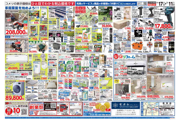 2026年4月17日〜5月11日までコメリパワー　創業祭！！-2