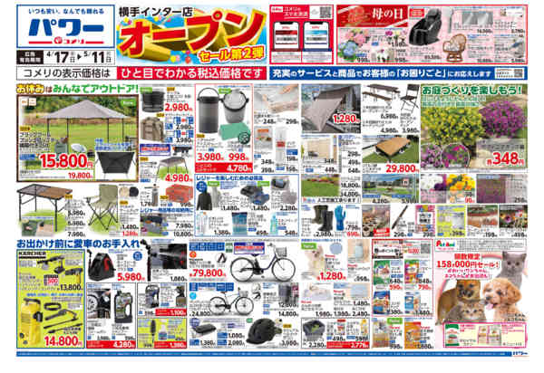 2026年4月17日〜5月11日までコメリパワー　創業祭！！-1