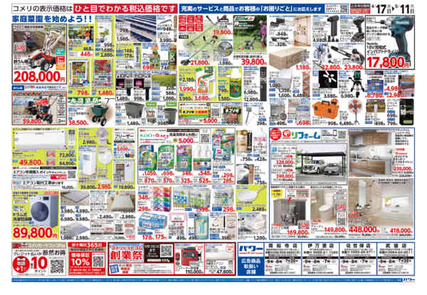 2026年4月17日〜5月11日までコメリパワー　創業祭！！-2