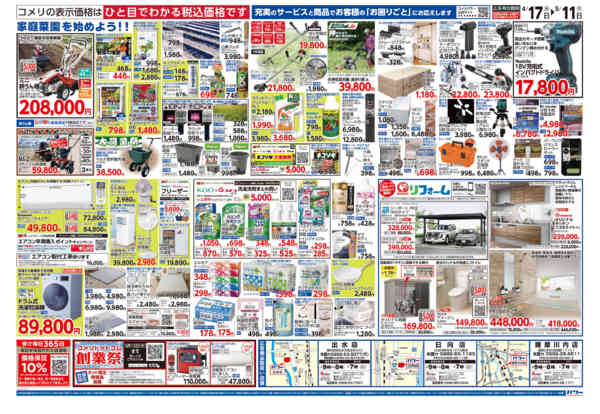 2026年4月17日〜5月11日までコメリパワー　創業祭！！-2