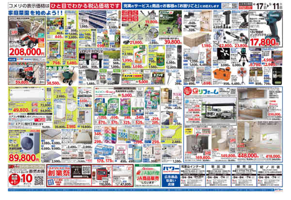 2026年4月17日〜5月11日までコメリパワー　創業祭！！-2