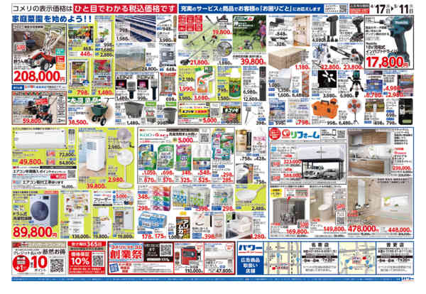 2026年4月17日〜5月11日までコメリパワー　創業祭！！-2