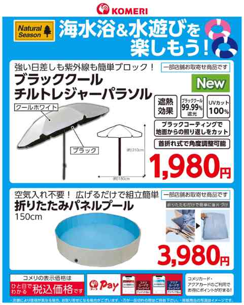 2026年4月18日〜5月31日まで海水浴＆水遊びを楽しもう！new-1