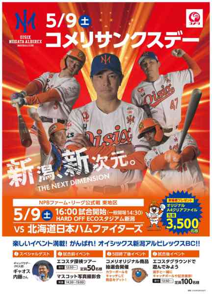 2026年4月20日〜5月9日まで5/9(土) コメリサンクスデー開催new-1