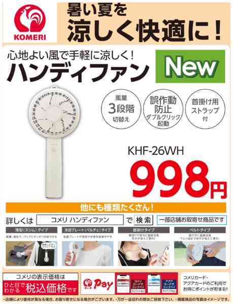 2026年4月20日〜5月10日まで暑い夏を涼しく快適に！ハンディファンnew-1