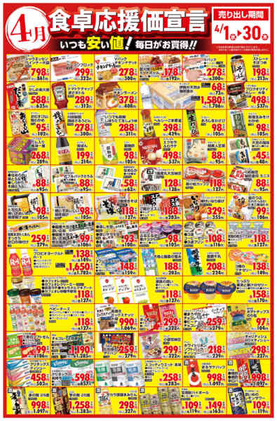 2026年4月1〜30日まで４月　食卓応援価宣言new-1
