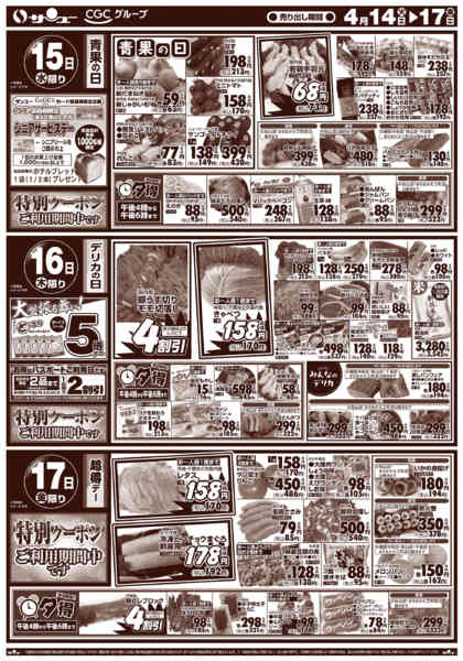 2026年4月14〜17日まで食卓応援　得市　　１４－１７日-2