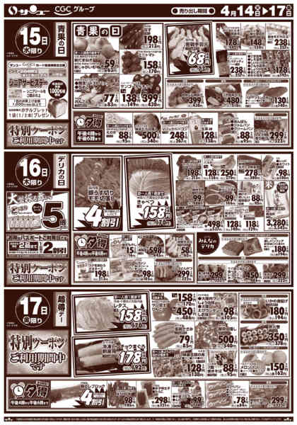 2026年4月14〜17日まで食卓応援　得市　　１４－１７日-2
