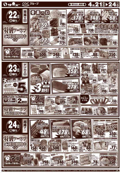 2026年4月21〜24日まで食卓応援　得市　　２１－２４日new-2